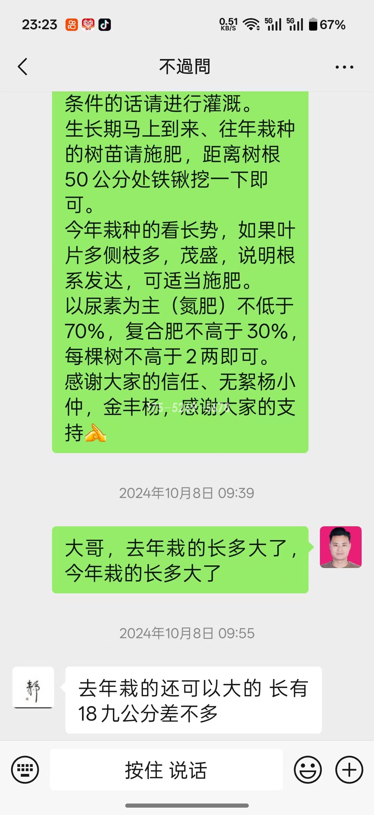 淮安涟水两年半米径25公分粗(图2) 淮安涟水两年半米径25公分粗(图2)