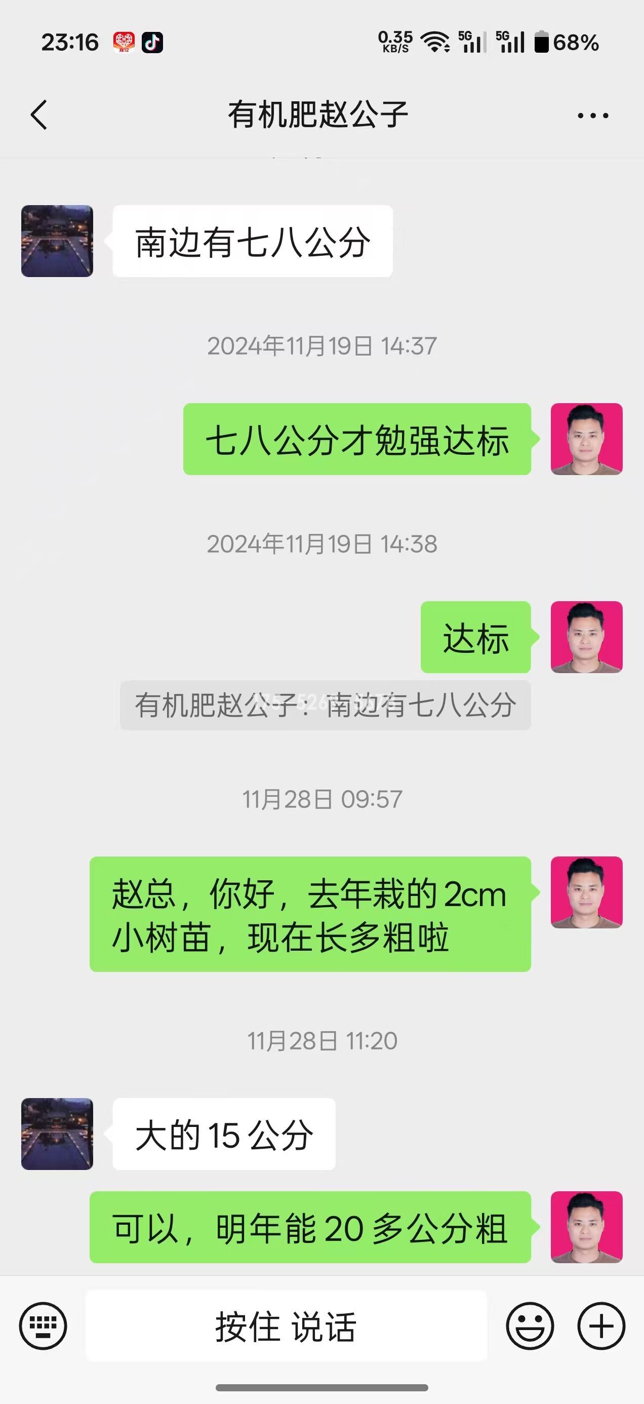 有机肥赵公子一年半15公分粗(图8)