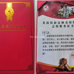 志愿者服务证书