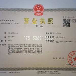 金丰杨营业执照